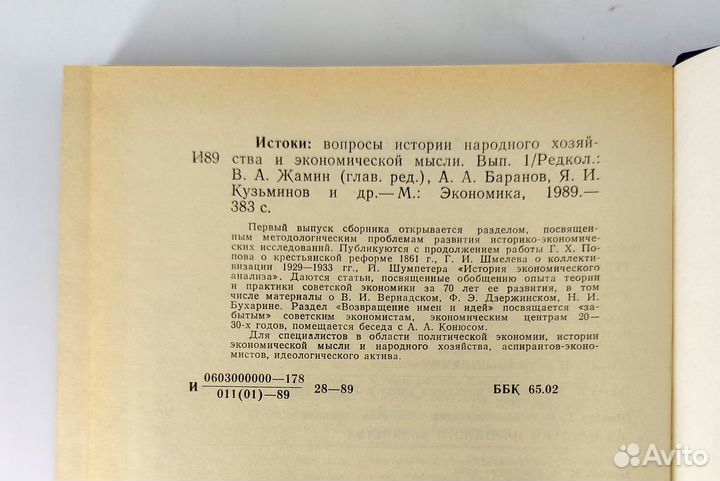 Истоки. Вопросы истории народного хозяйства и экон