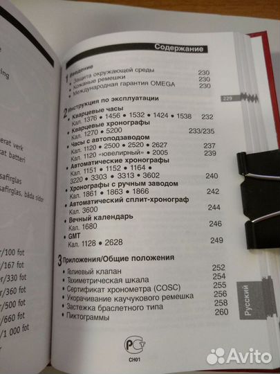 Omega Инструкция для часов