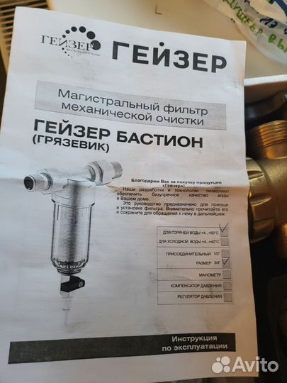 Фильтр гейзер бастион (грязевик)