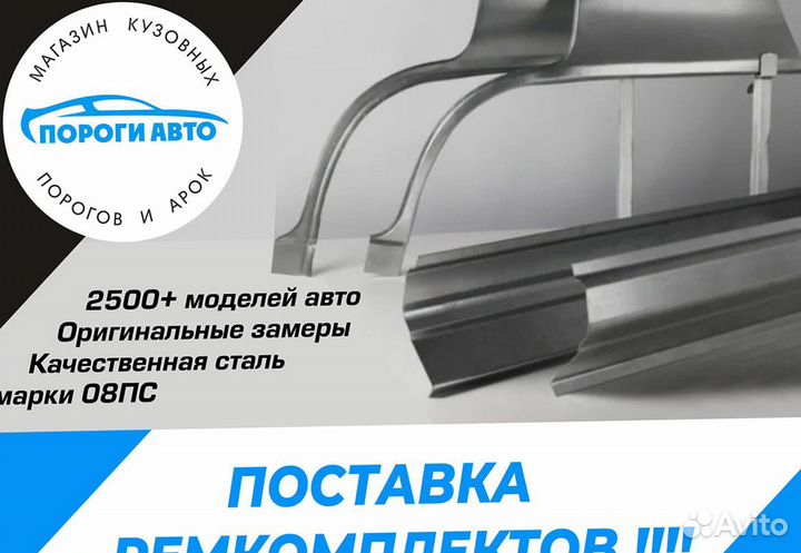 Порог ремонтный Chevrolet Aveo T250