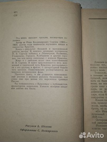 Иван Сергеев. Крылов. 1966