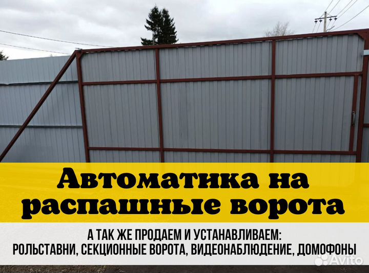 Автоматика для откатных ворот