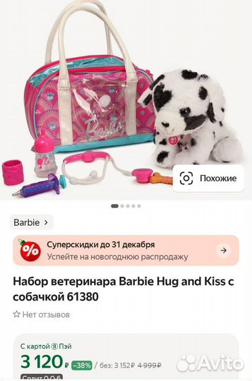 Новый набор Barbie Hug and Kiss оригинал