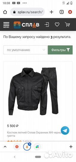 Костюм летний Охранник М4 Гретта Сплав