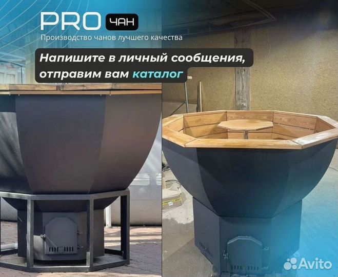 Банный чан на открытом огне