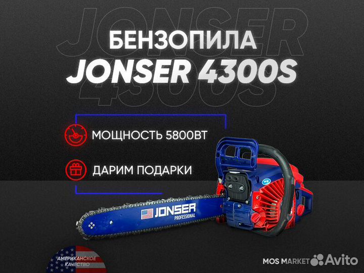 Бензопила jonser ES 4300 S