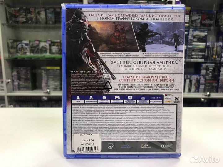 PS4 Assassin's Creed: Изгой Обновленная версия