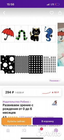 Книжка для развития зрения у малышей