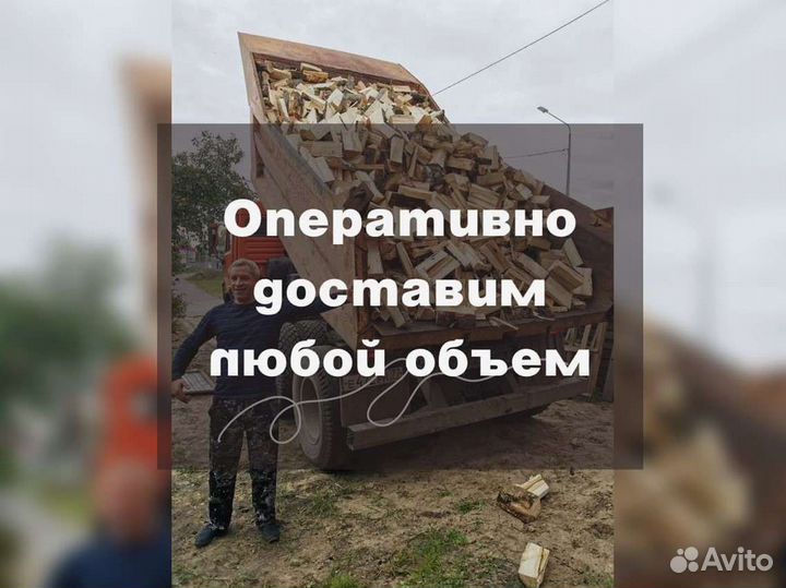 Дрова Качественные