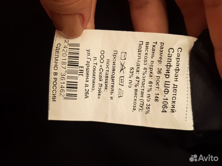 Школьный сарафан