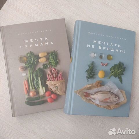 Кулинарные книги 2 части "мечта гурмана"
