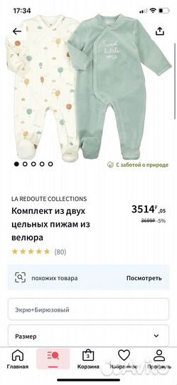 Детские слипы из велюра La Redoute