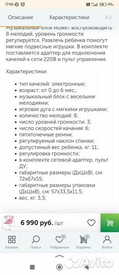 Качели