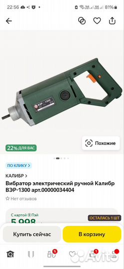 Вибраторы для бетона бу