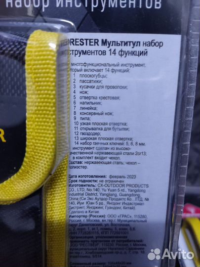 Мультитул Forester Mobile набор инструментов