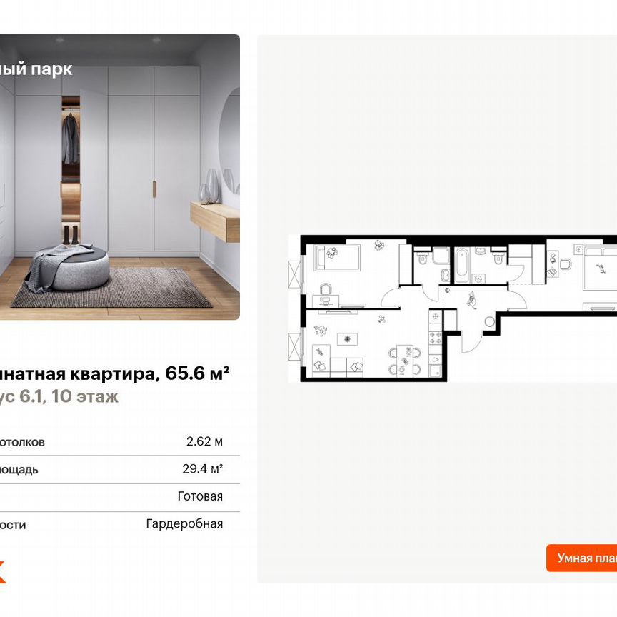 2-к. квартира, 65,6 м², 10/11 эт.