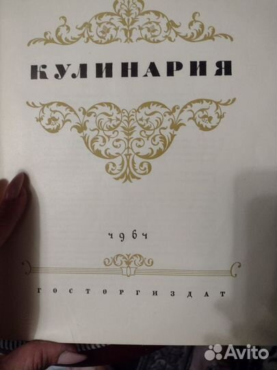 Книга кулинария 1961 СССР