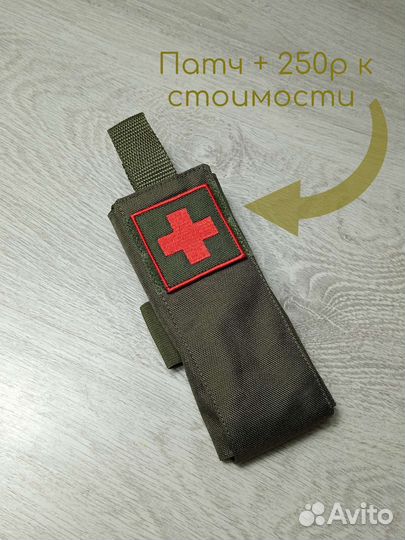 Подсумок для жгута