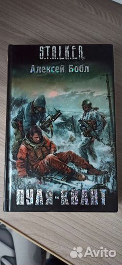 Книги серии S.T.A.L.K.E.R