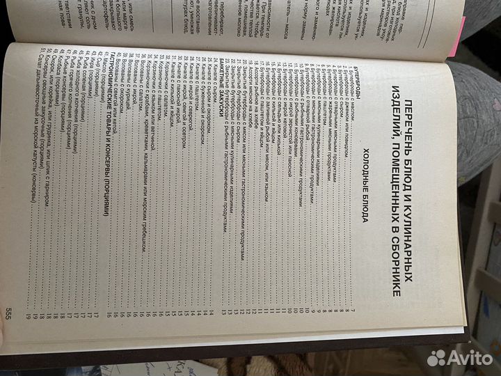 Сборник рецептур