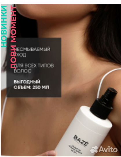 Спрей для волос Baze Professional Leave-in Cream S