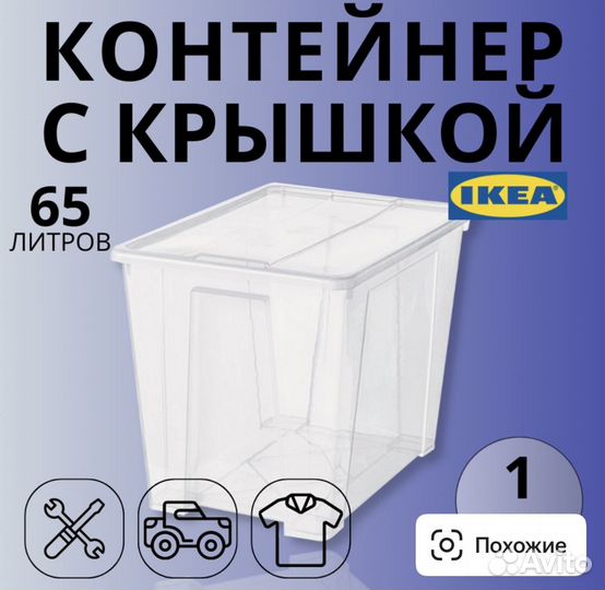 Контейнер IKEA samla