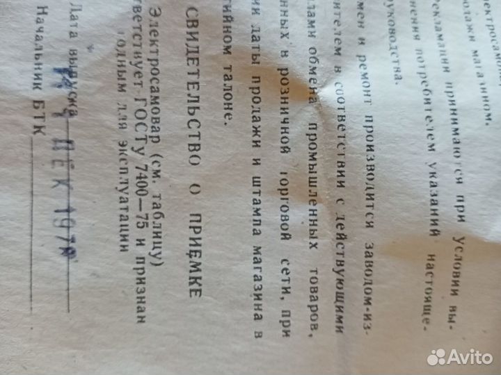 Самовар электрический новый СССР 1978 г