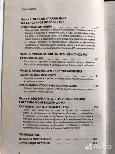 Система Монтессори