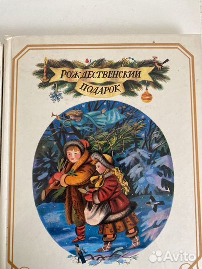 Сказки Рождественский подарок двухтомник