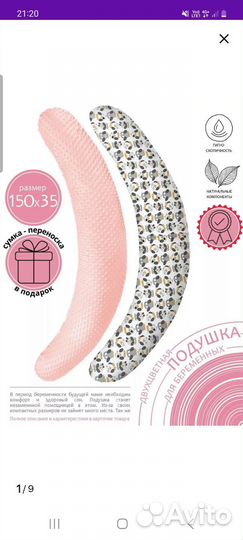 Подушка для беременных