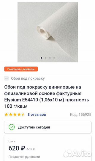 Обои под покраску винил. (1,06х10 м) 100 г/кв.м