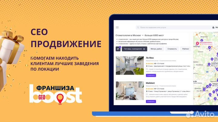 Франшиза GeoBoost - продвижение на геосервисах