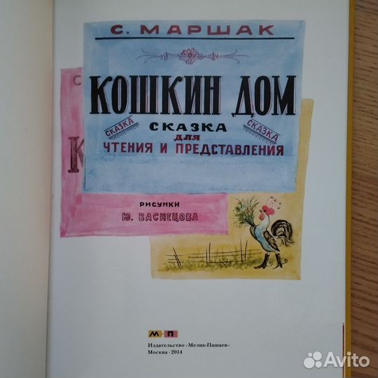 Кошкин дом книга