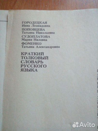 Словарь рус.языка 1987 г