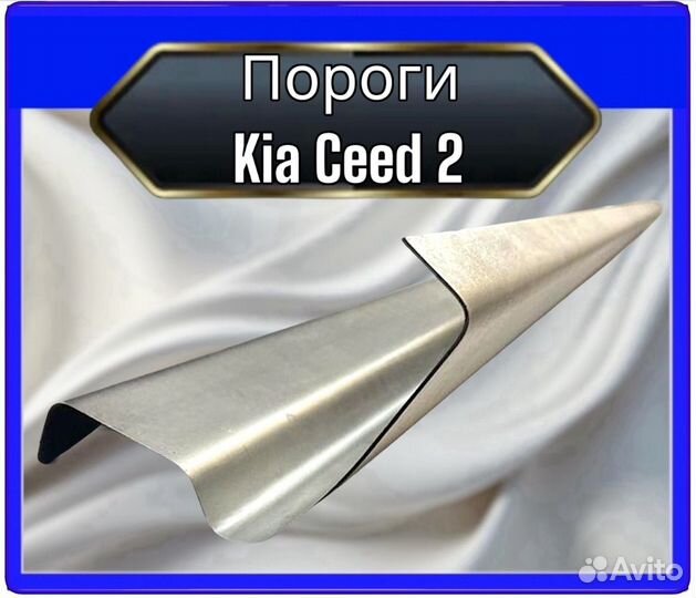 Порог KIA ceed 2