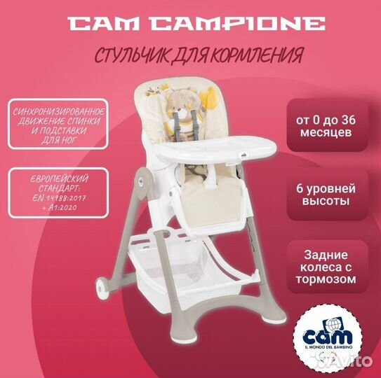 Стульчик для кормления Cam Campione