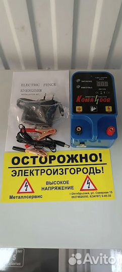 Электропастух новый