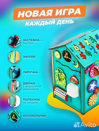 Бизиборд, домик со светом, бизидом новый