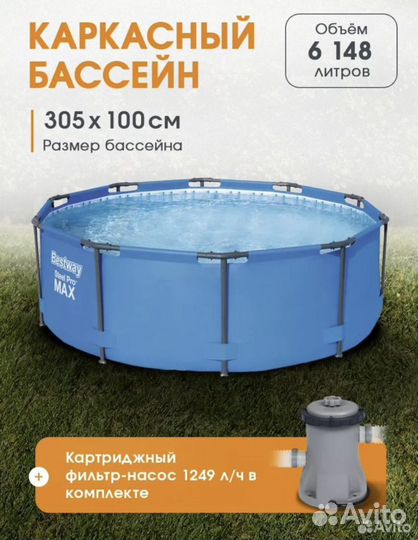 Бассейн bestway 366 х 122 см