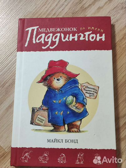 2 книги про медвежонка Паддингтона