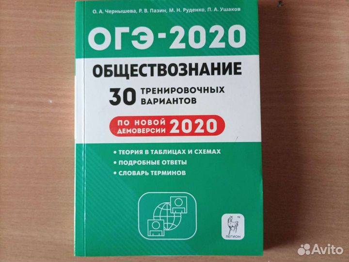 Учебник для подготовки к Огэ по обществознанию