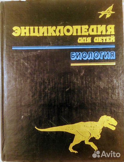 Биология книги о животных детские Аванта пакетом