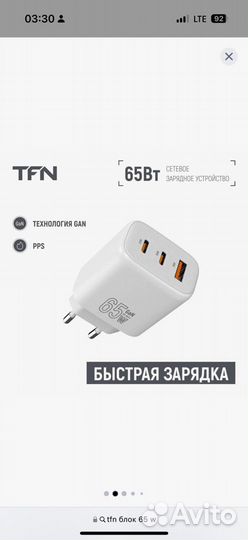 Зарядный блок TFN 65W