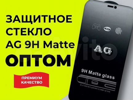 Защитное стекло матовое AG 9H Matte Оптом