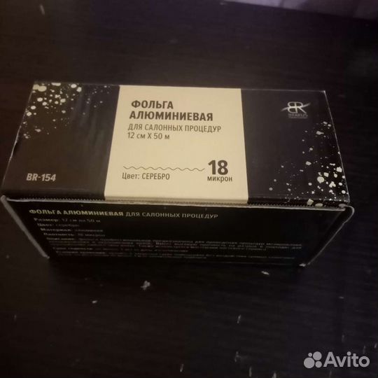 Фольга алюминиевая