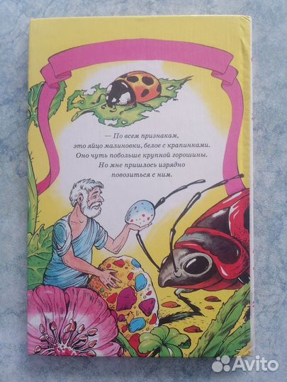 Ян Ларри, Необыкновенные приключений Карика и Вали