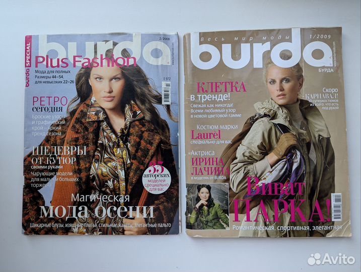 Журнал Burda (Бурда) 2008-2014 г.г
