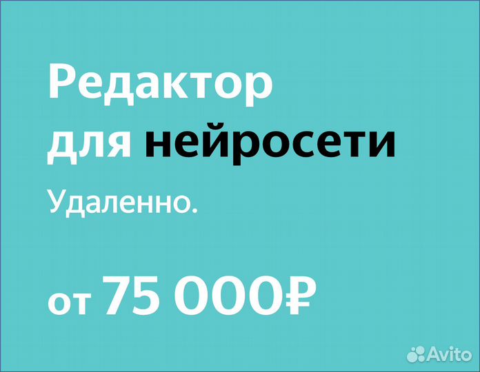 Преподаватель для нейросети