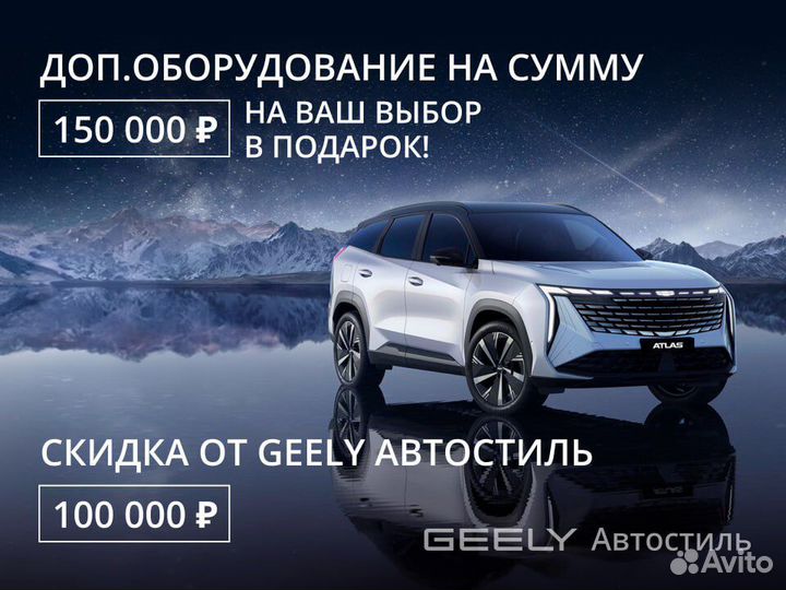 Geely Tugella 2.0 AT, 2023