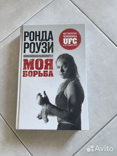 Ронда Роузи 